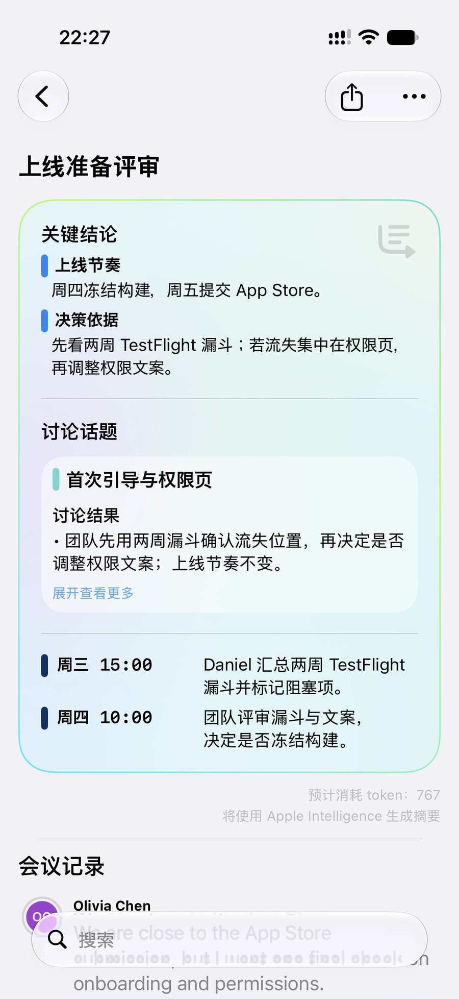 DiaRecap 会议详情页：AI 生成的会议摘要，包含关键结论、讨论结果与日程